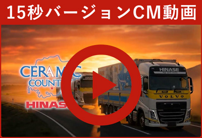 15秒バージョンを見る