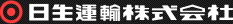 日生運輸株式会社