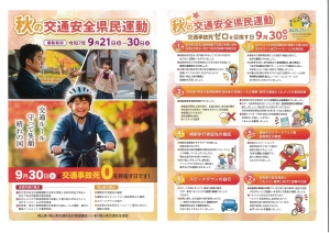 令和7年度 秋の交通安全県民運動 出発式参加について(2025.09.19)